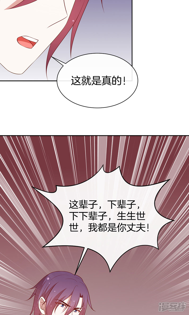 《全世界都不如你》第72话 大骗子！ 第4页