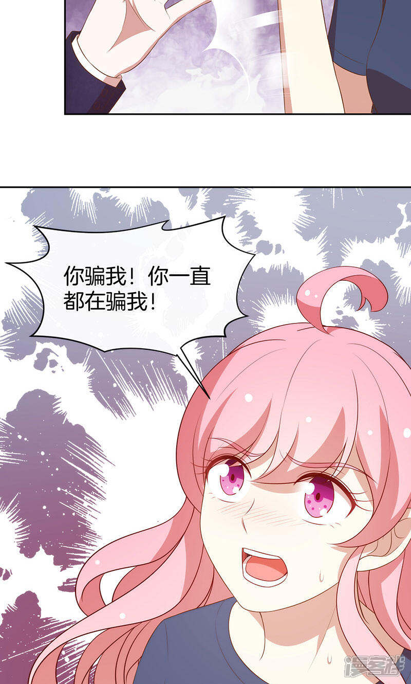《全世界都不如你》第72话 大骗子！ 第6页