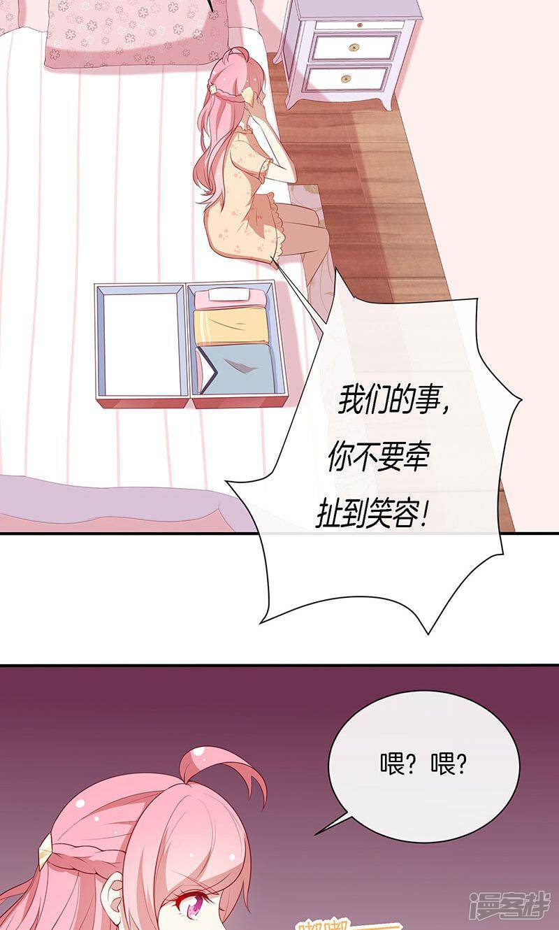 《全世界都不如你》第73话 笑容失踪了！ 第12页