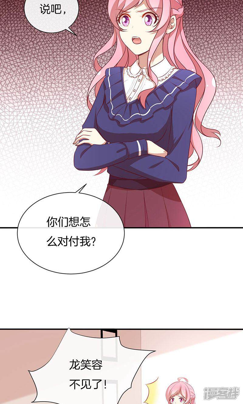 《全世界都不如你》第73话 笑容失踪了！ 第18页