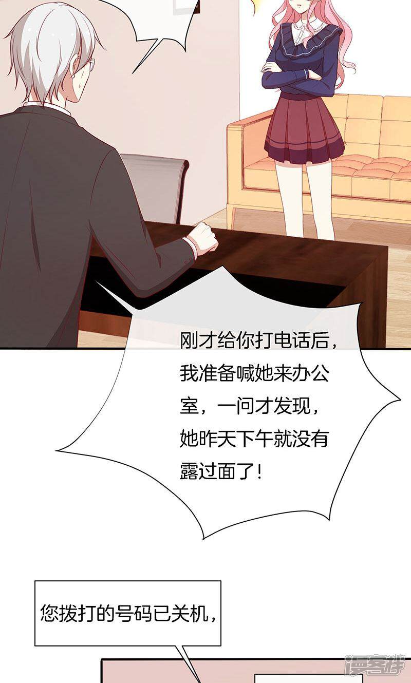 《全世界都不如你》第73话 笑容失踪了！ 第19页