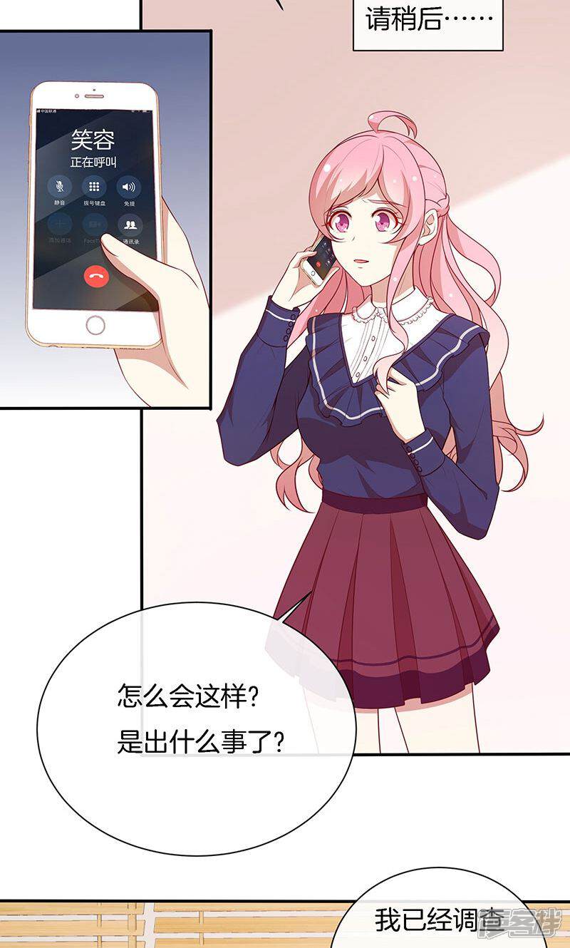 《全世界都不如你》第73话 笑容失踪了！ 第20页