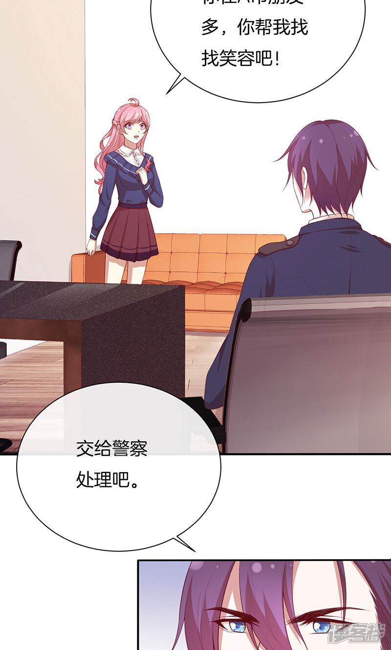 《全世界都不如你》第73话 笑容失踪了！ 第25页