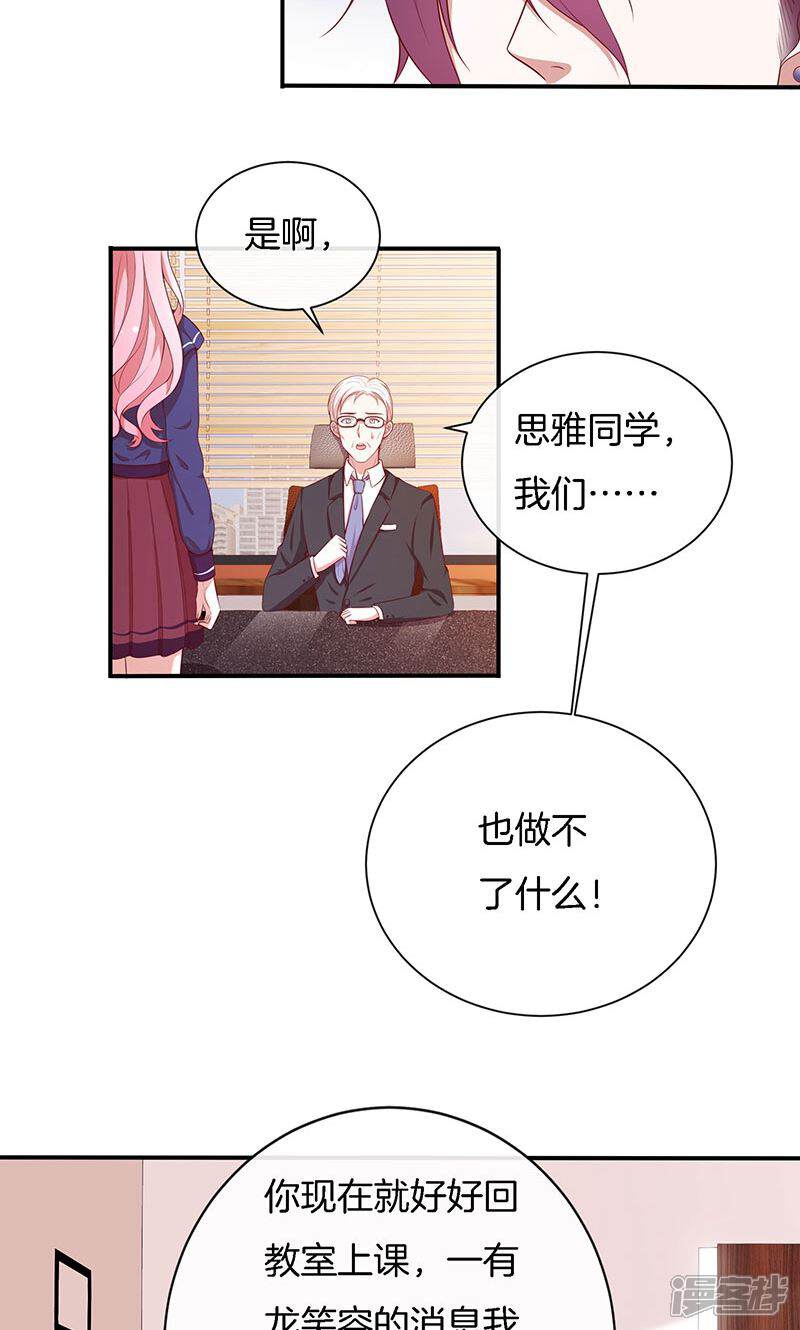 《全世界都不如你》第73话 笑容失踪了！ 第26页