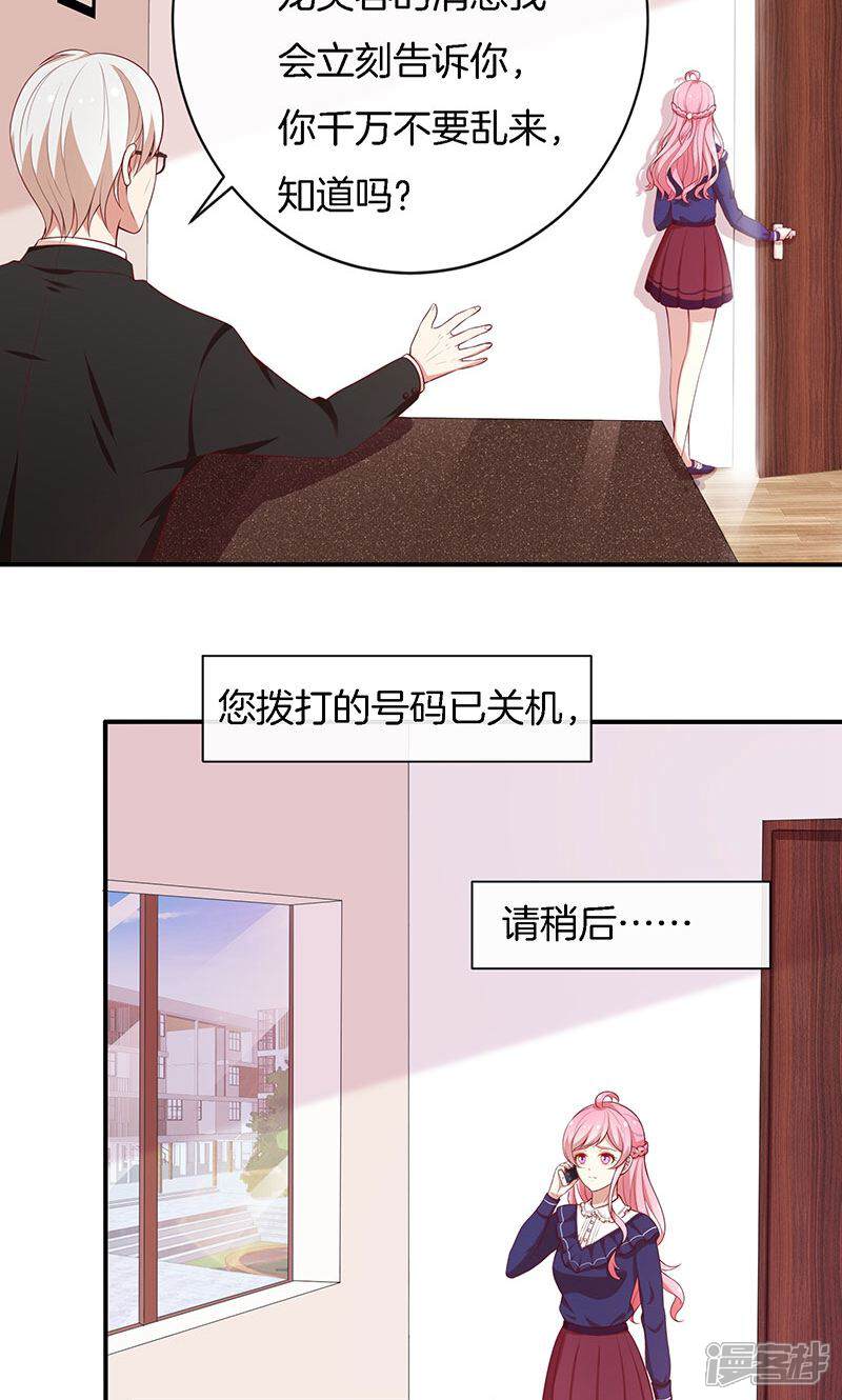 《全世界都不如你》第73话 笑容失踪了！ 第27页