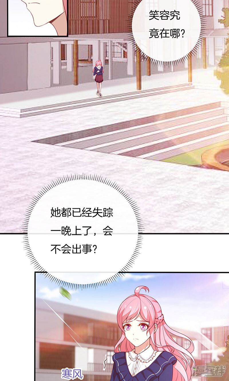 《全世界都不如你》第73话 笑容失踪了！ 第29页