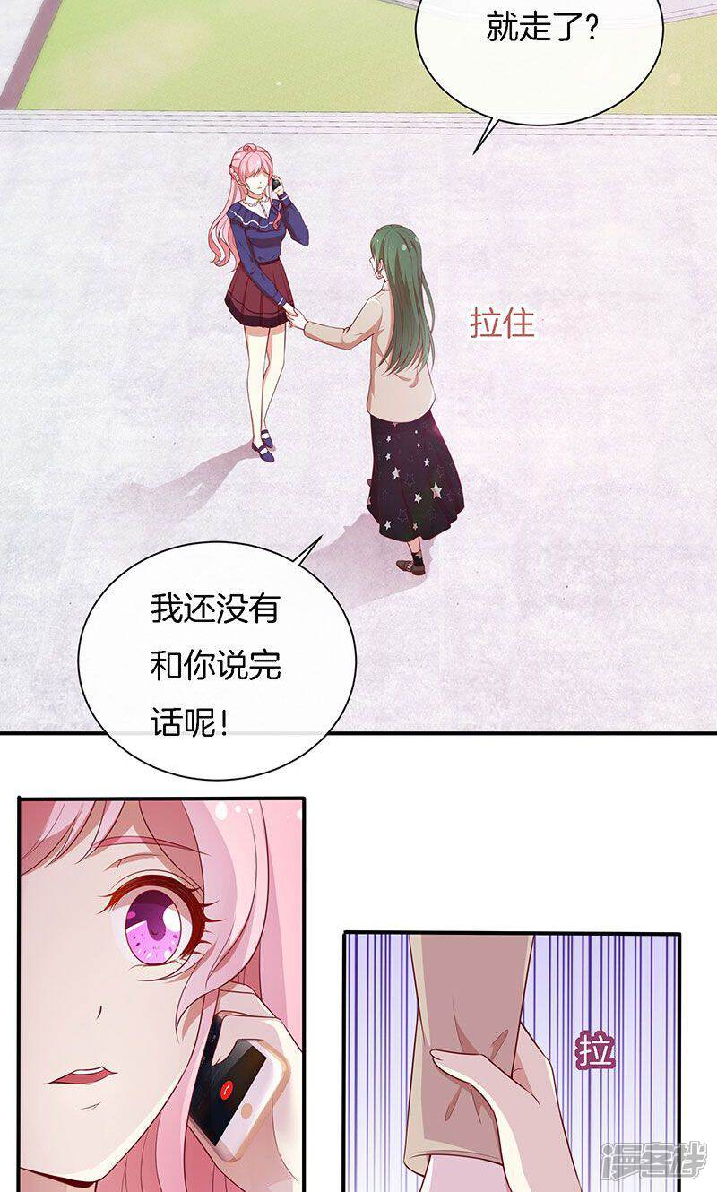 《全世界都不如你》第74话 周旋 第11页