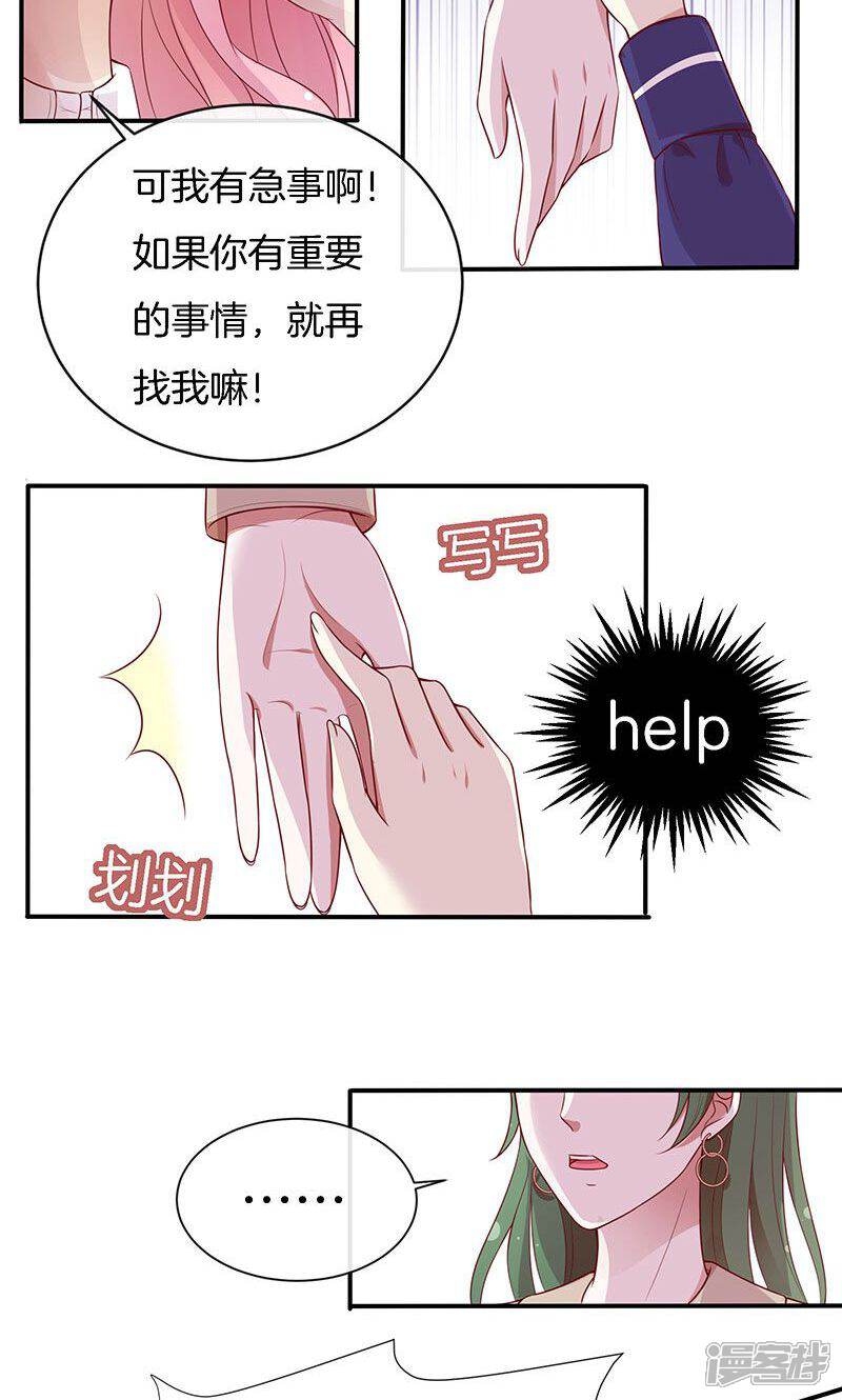 《全世界都不如你》第74话 周旋 第12页