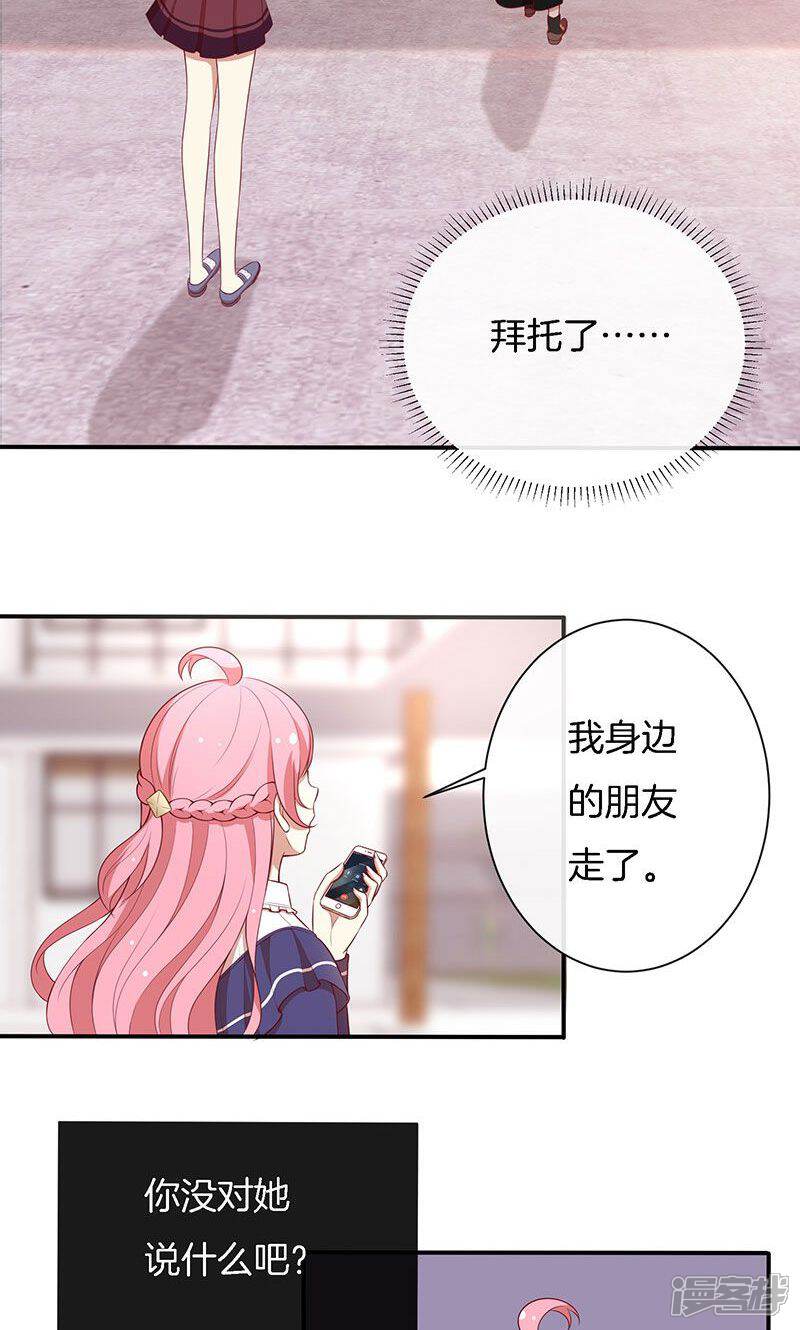 《全世界都不如你》第74话 周旋 第17页