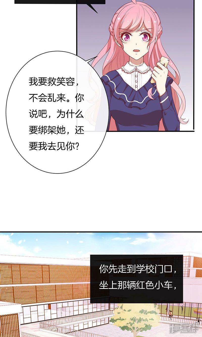 《全世界都不如你》第74话 周旋 第18页