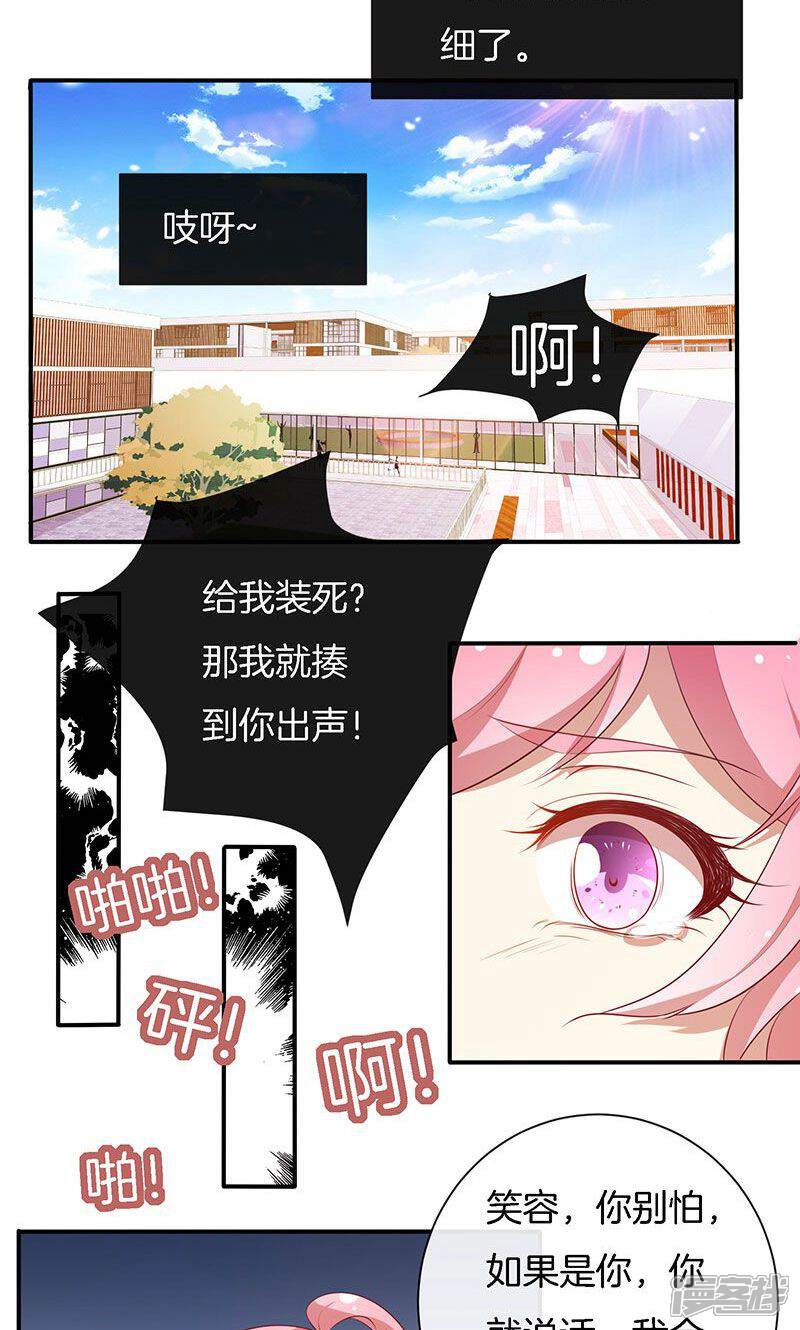 《全世界都不如你》第74话 周旋 第21页