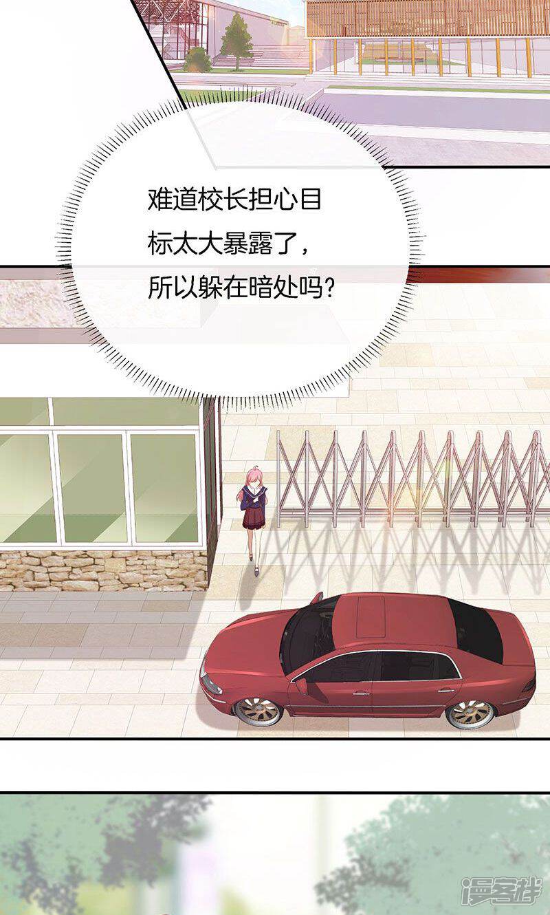 《全世界都不如你》第74话 周旋 第28页