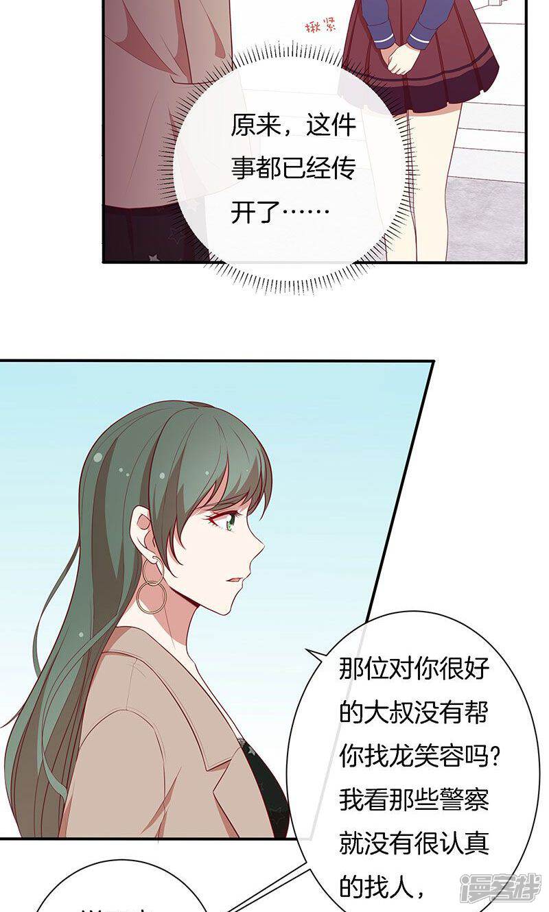 《全世界都不如你》第74话 周旋 第4页
