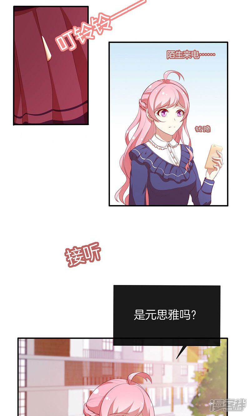 《全世界都不如你》第74话 周旋 第6页