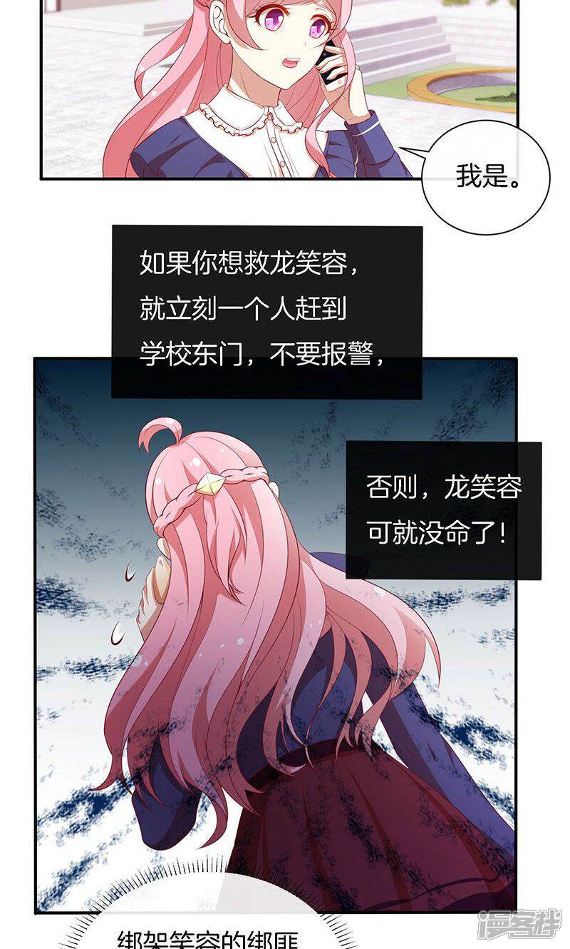 《全世界都不如你》第74话 周旋 第7页