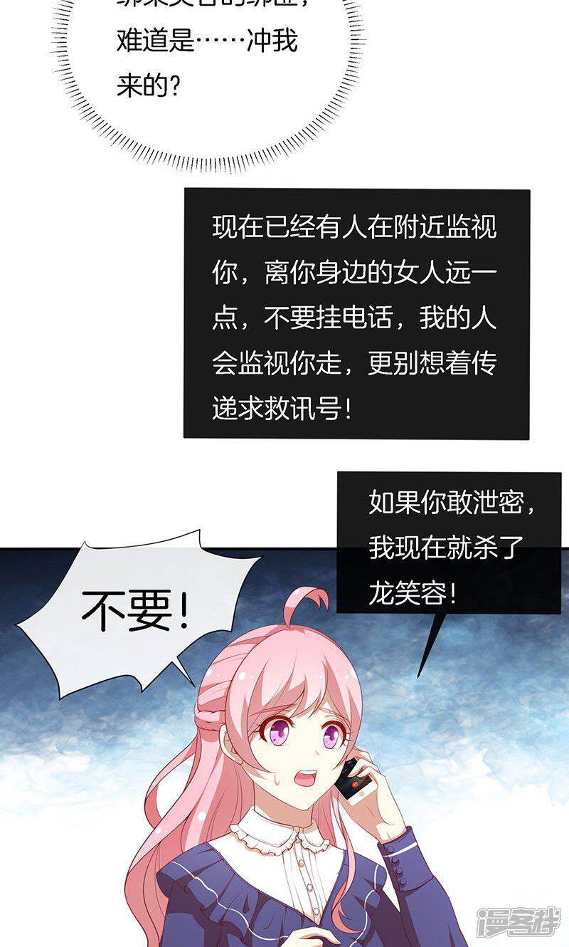 《全世界都不如你》第74话 周旋 第8页