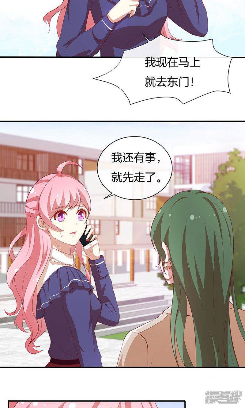 《全世界都不如你》第74话 周旋 第9页