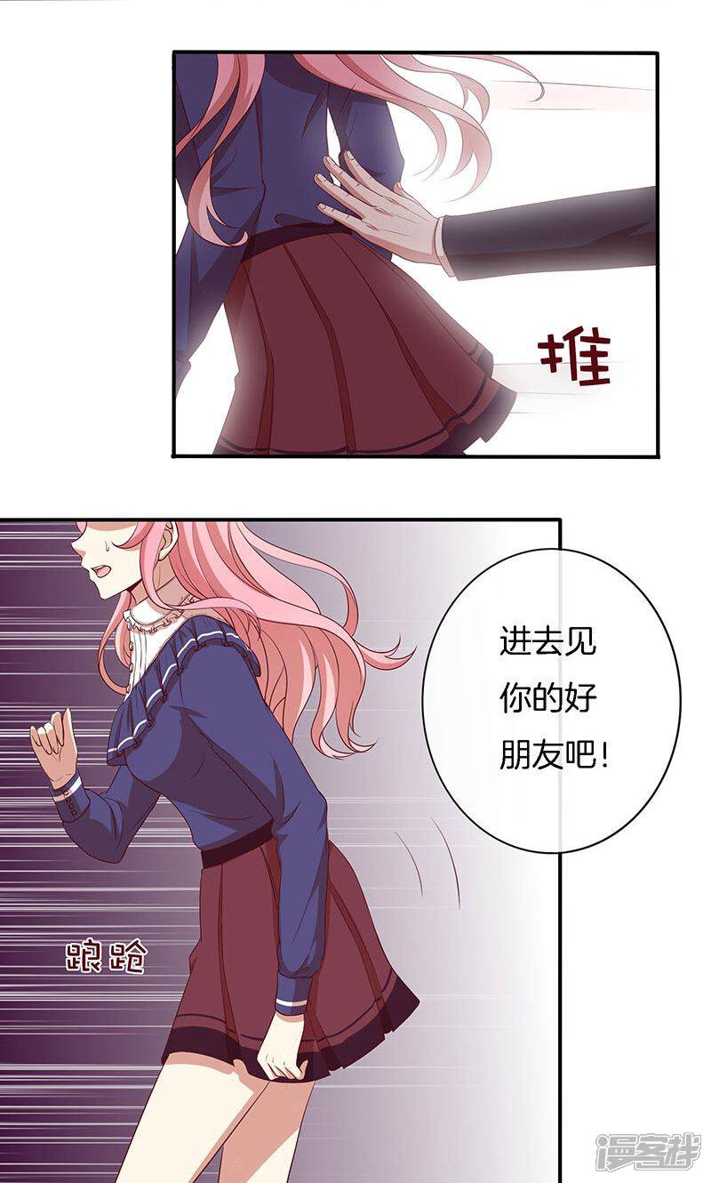 《全世界都不如你》第75话 险境！ 第10页