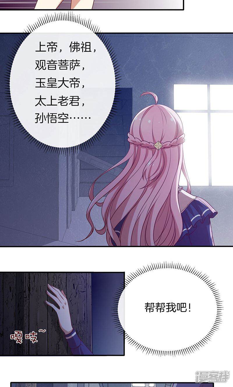 《全世界都不如你》第75话 险境！ 第11页