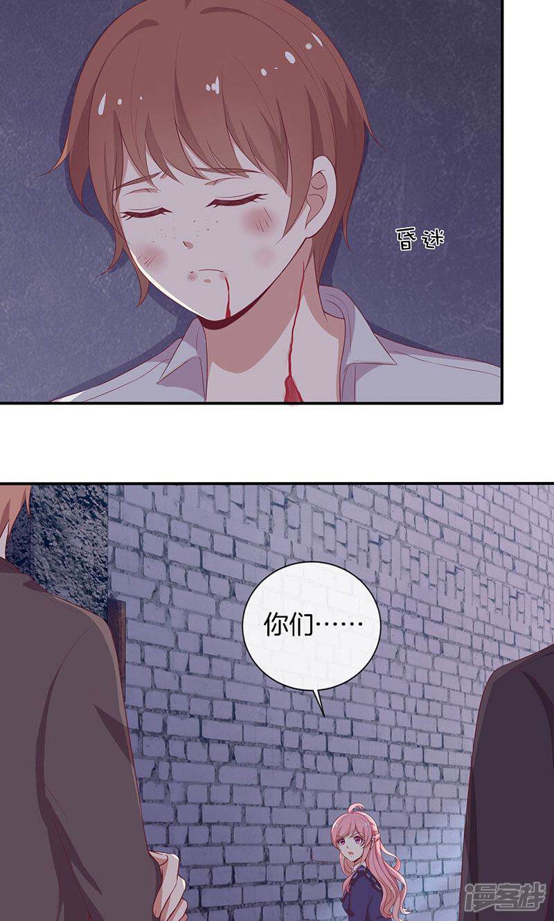 《全世界都不如你》第75话 险境！ 第16页