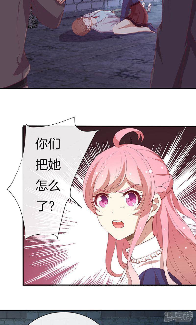 《全世界都不如你》第75话 险境！ 第17页