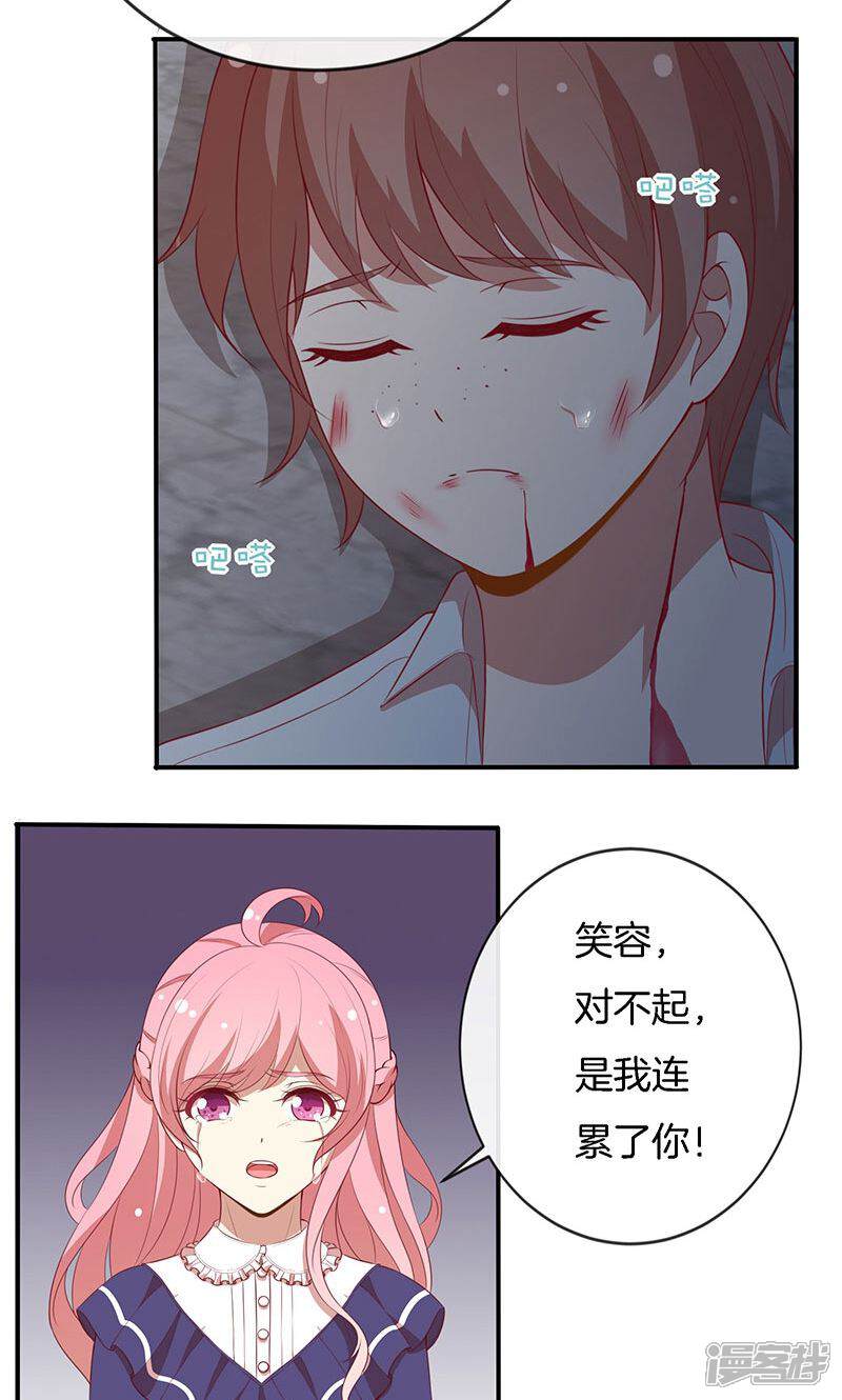 《全世界都不如你》第75话 险境！ 第19页