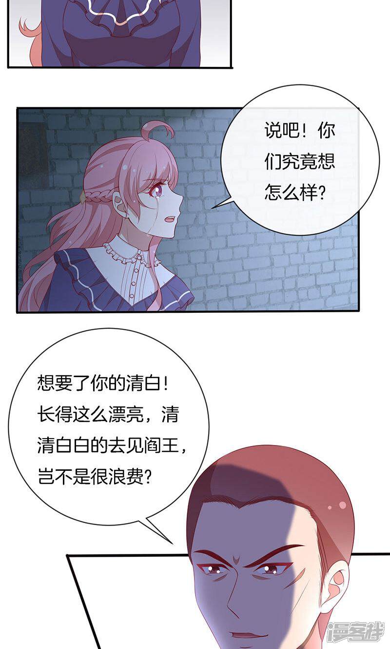 《全世界都不如你》第75话 险境！ 第20页