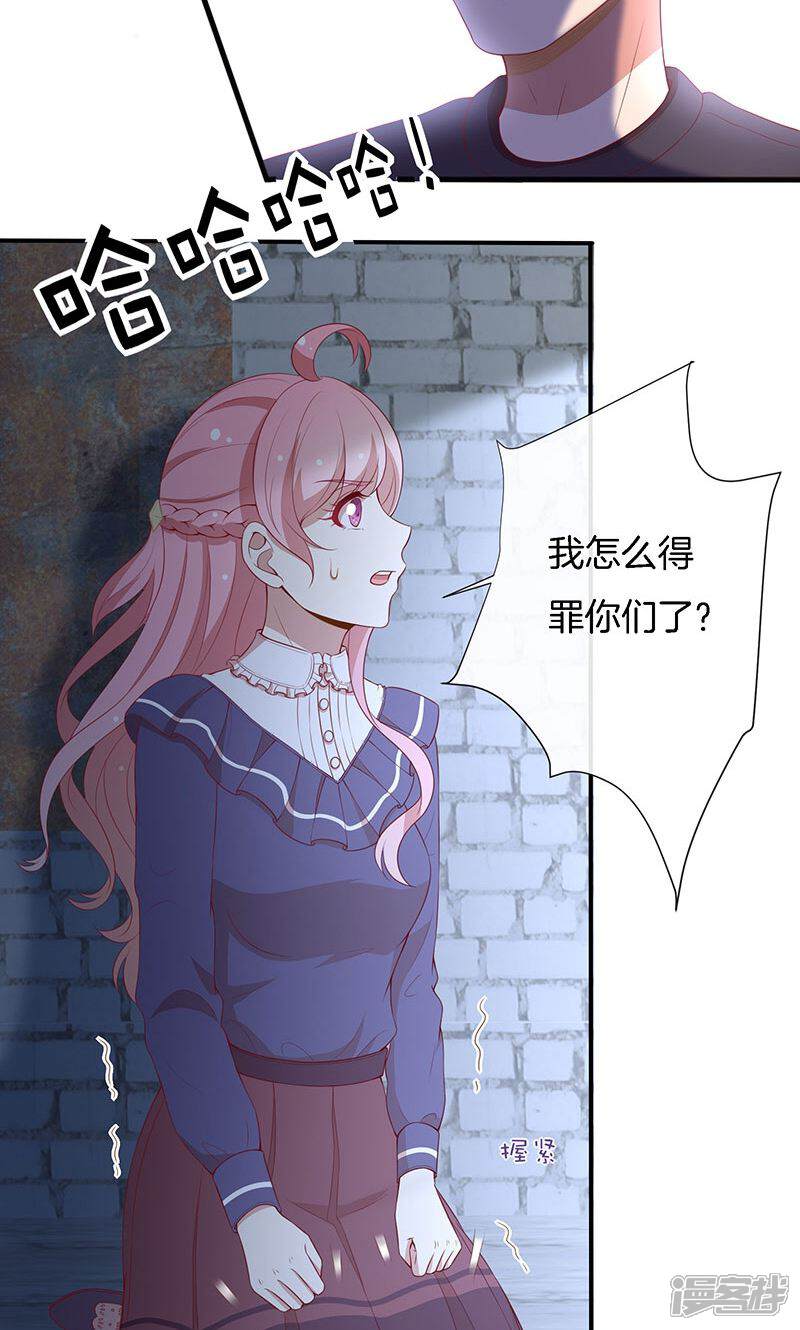 《全世界都不如你》第75话 险境！ 第21页