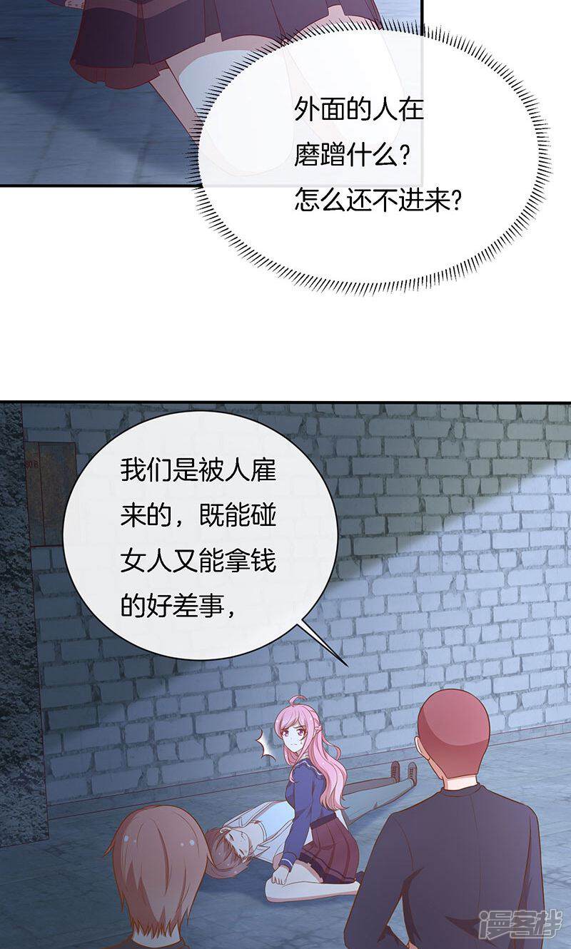 《全世界都不如你》第75话 险境！ 第22页