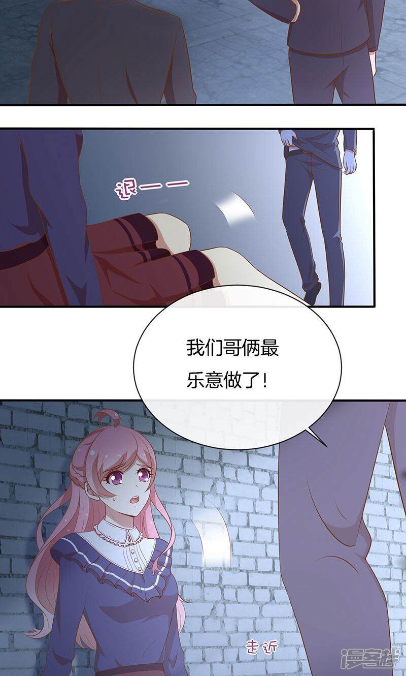 《全世界都不如你》第75话 险境！ 第23页