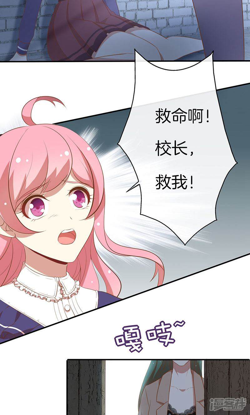 《全世界都不如你》第75话 险境！ 第24页