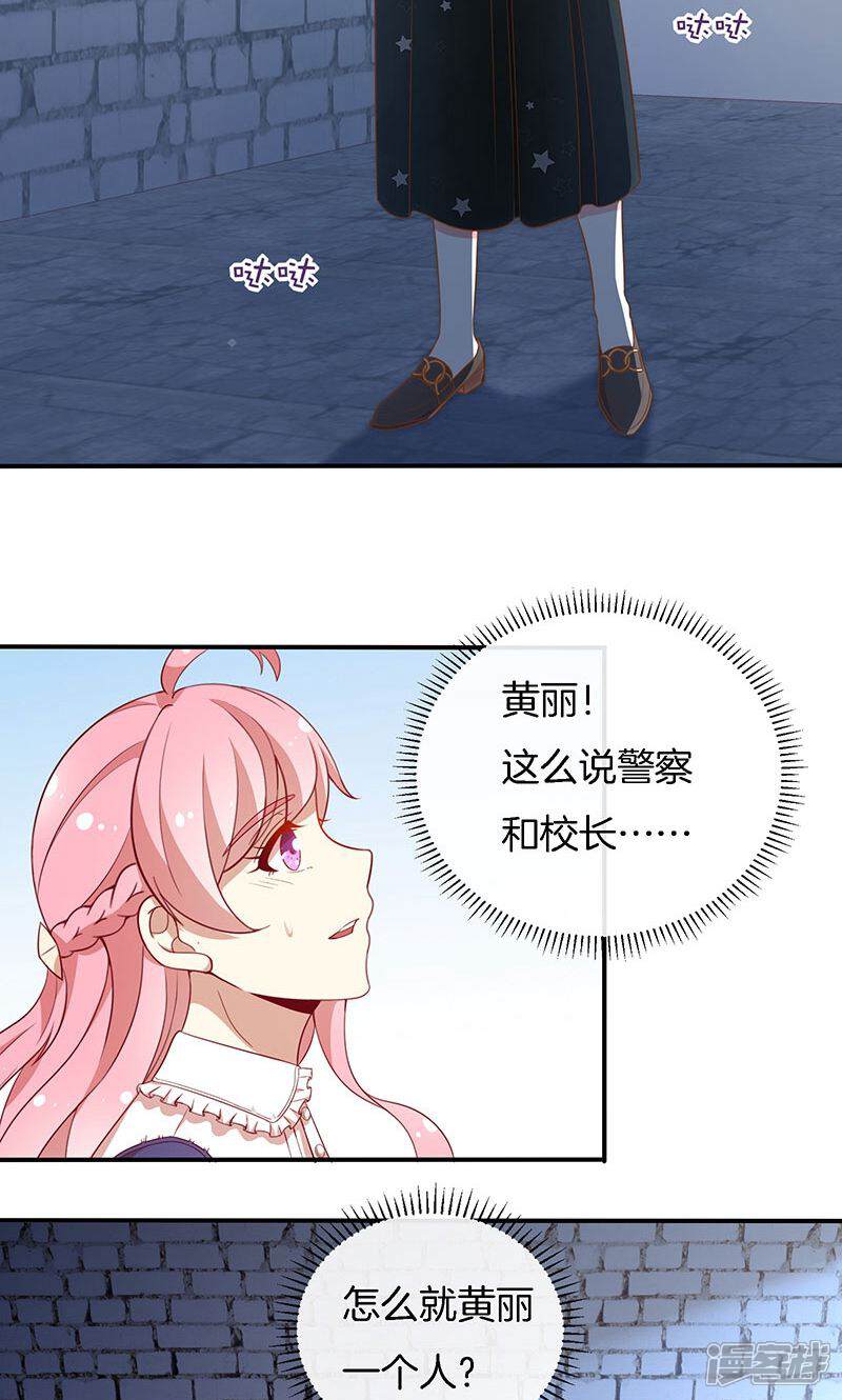 《全世界都不如你》第75话 险境！ 第26页