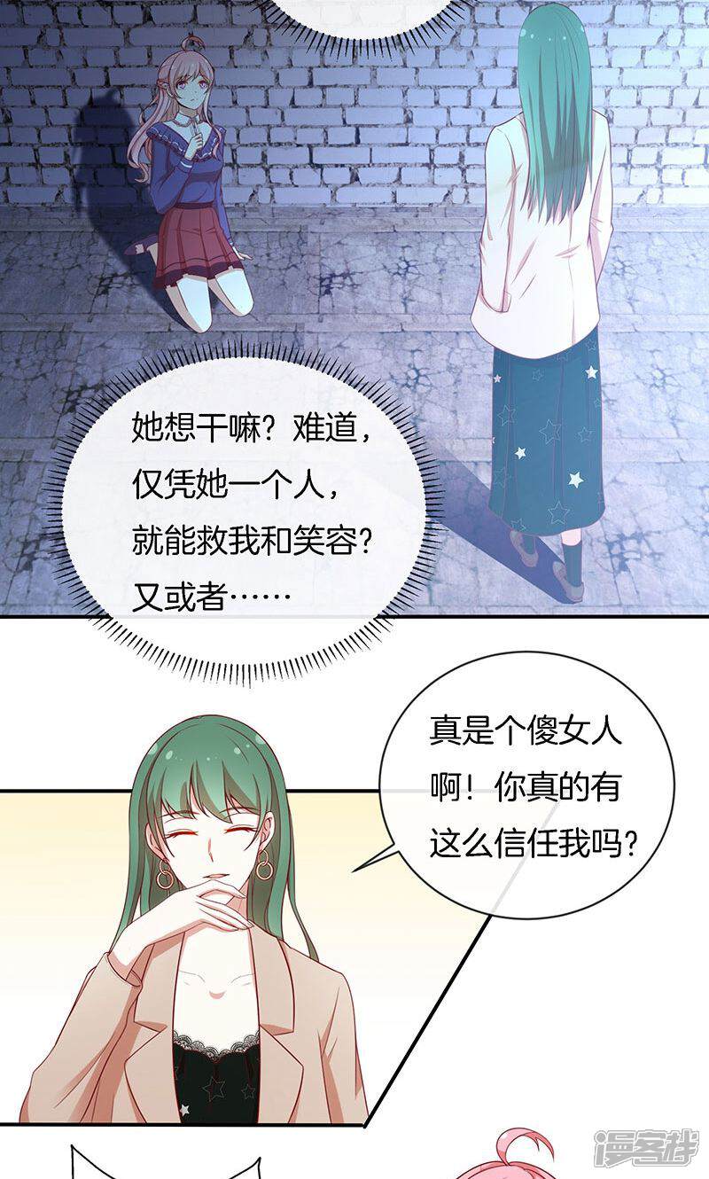《全世界都不如你》第75话 险境！ 第27页