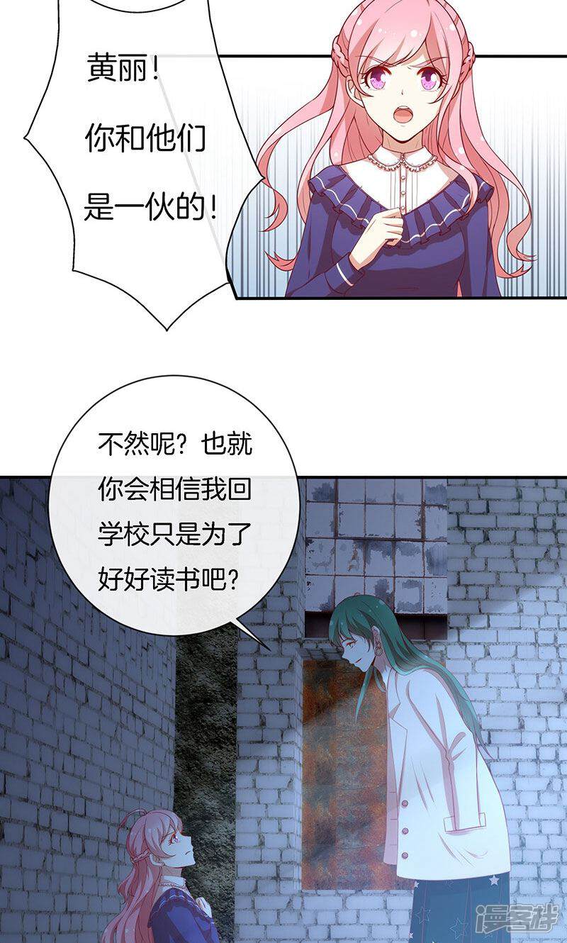 《全世界都不如你》第75话 险境！ 第28页