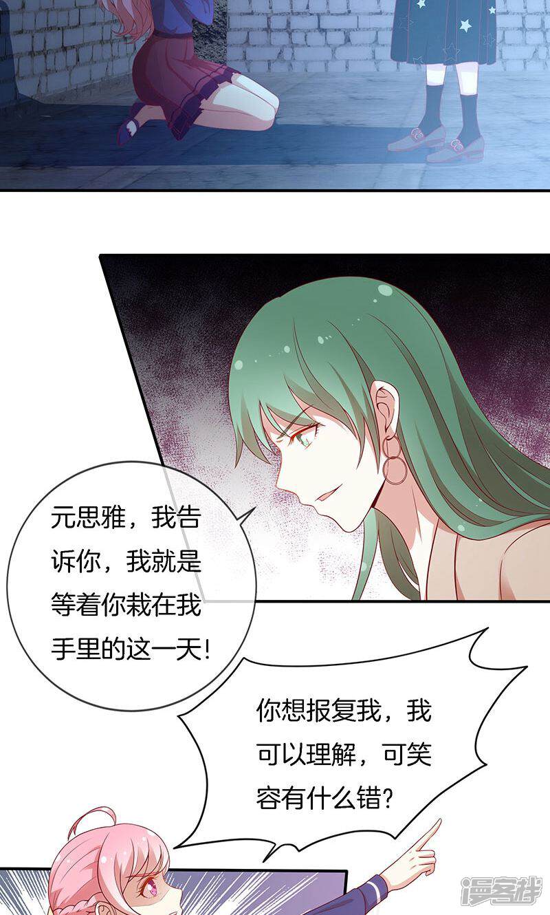 《全世界都不如你》第75话 险境！ 第29页