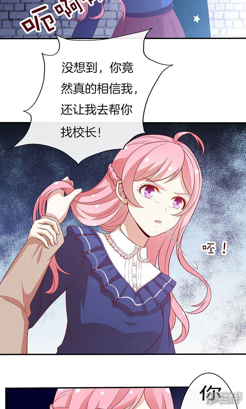 《全世界都不如你》第75话 险境！ 第31页