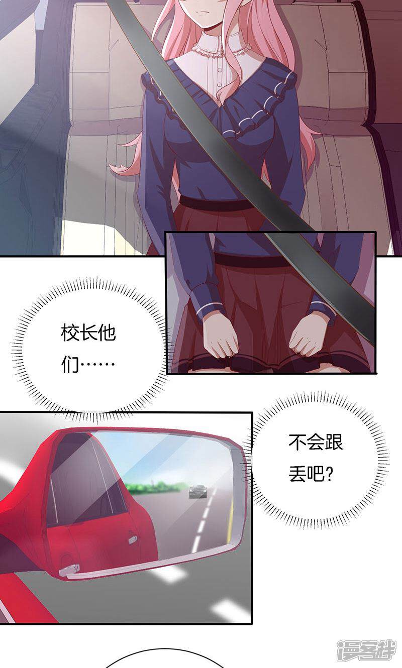 《全世界都不如你》第75话 险境！ 第3页