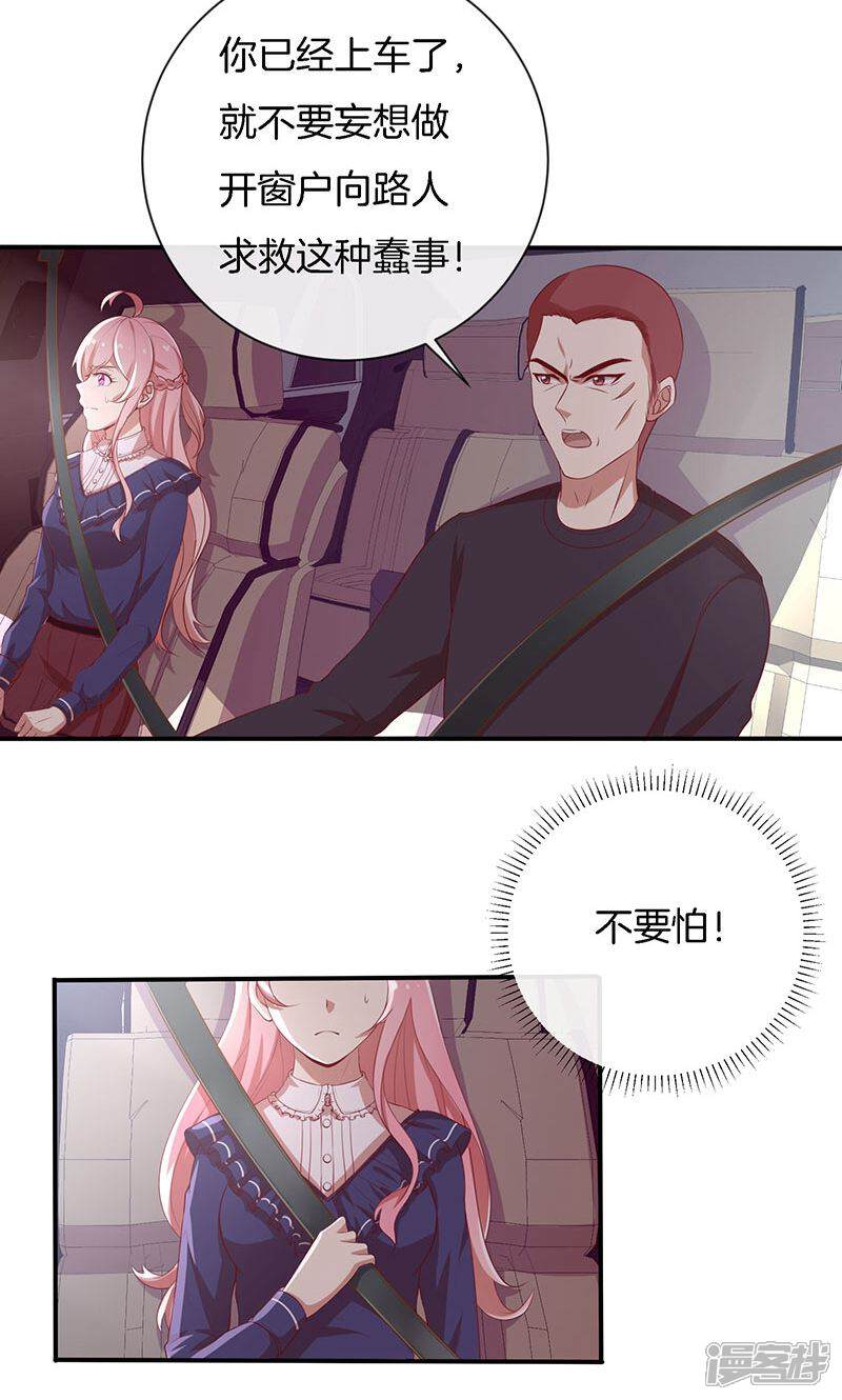 《全世界都不如你》第75话 险境！ 第4页