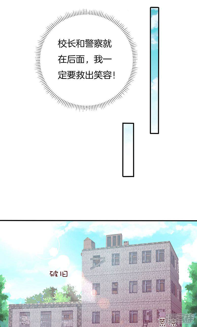 《全世界都不如你》第75话 险境！ 第5页