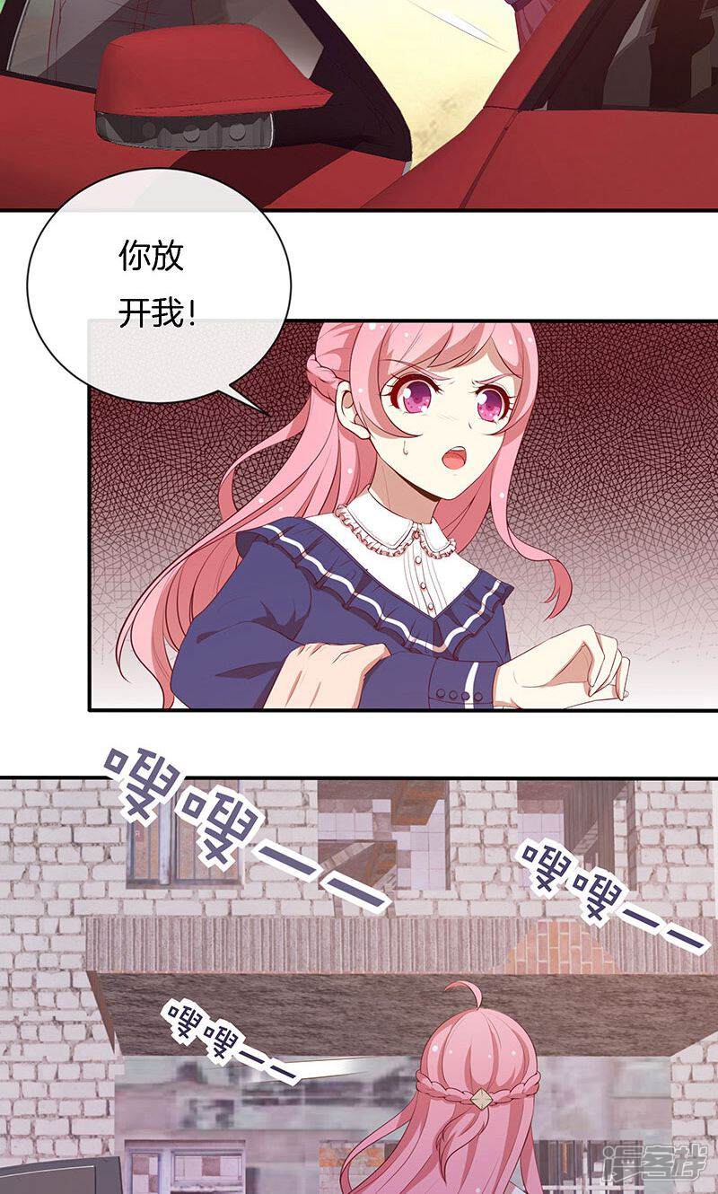 《全世界都不如你》第75话 险境！ 第7页