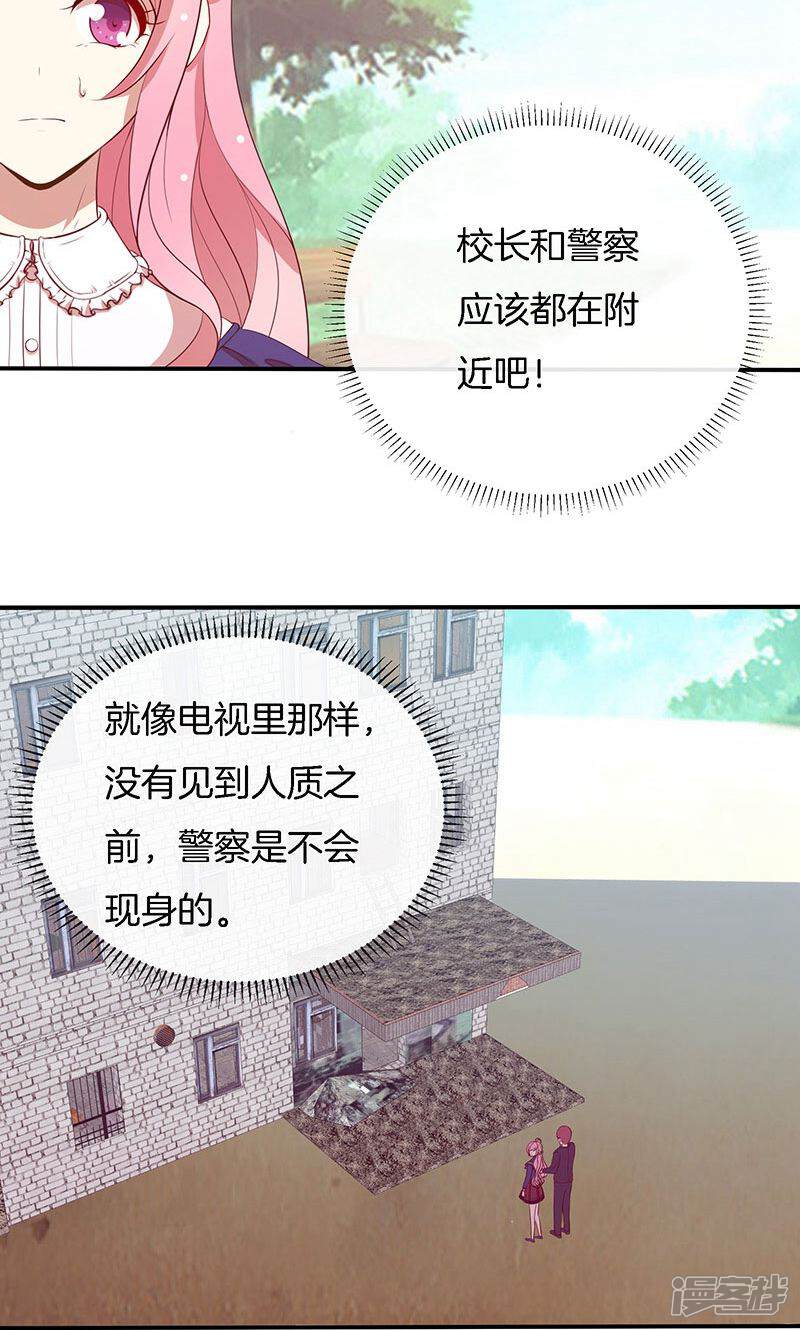 《全世界都不如你》第75话 险境！ 第9页