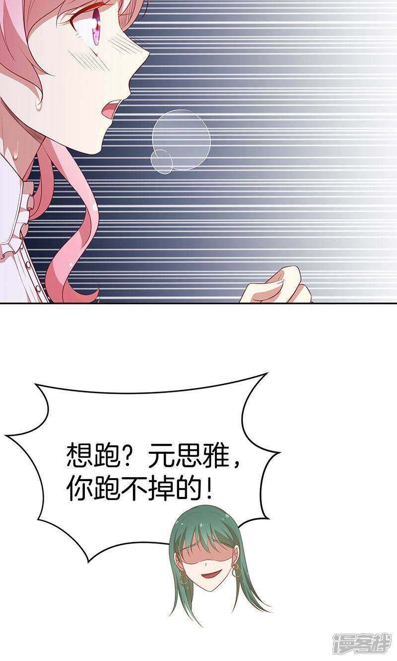 《全世界都不如你》第76话 救命！ 第20页