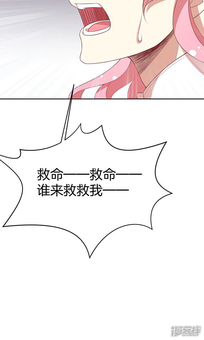 《全世界都不如你》第76话 救命！ 第26页
