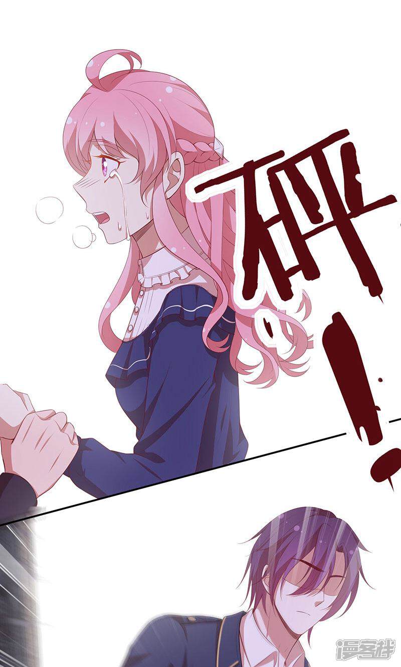 《全世界都不如你》第76话 救命！ 第27页
