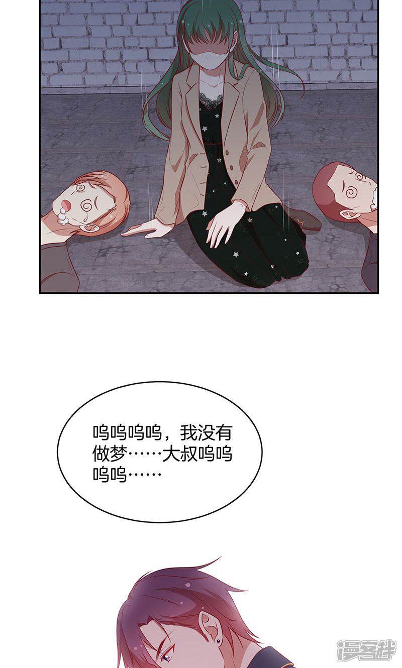 《全世界都不如你》第76话 救命！ 第34页