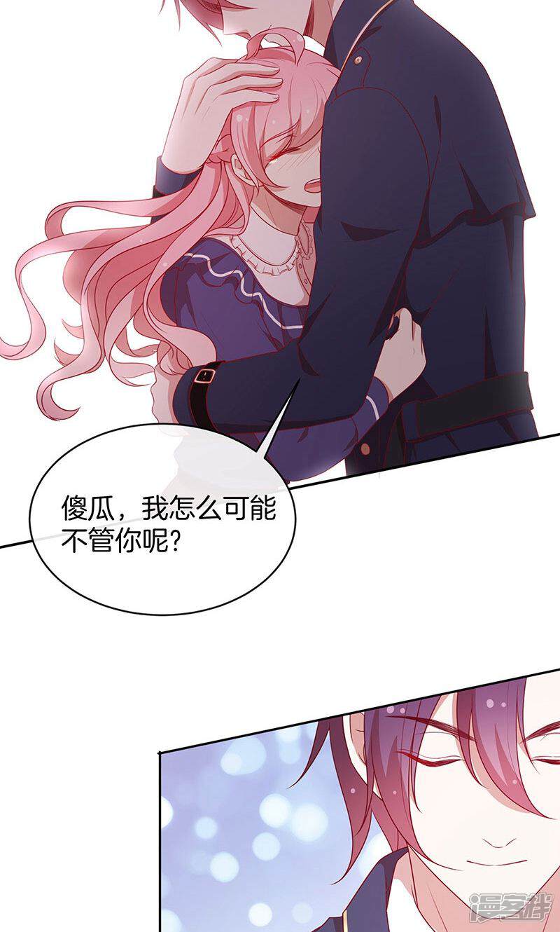 《全世界都不如你》第76话 救命！ 第35页