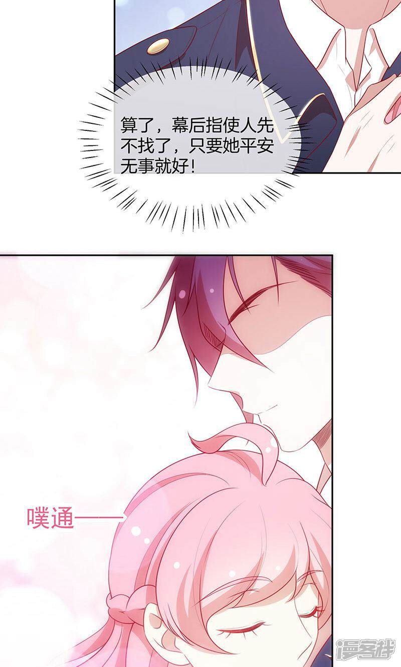 《全世界都不如你》第76话 救命！ 第36页