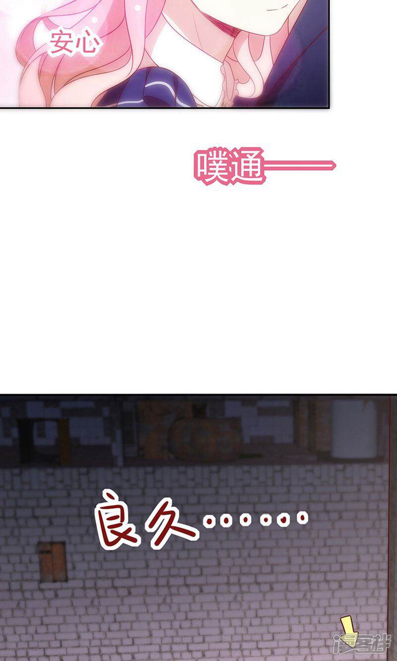 《全世界都不如你》第76话 救命！ 第37页