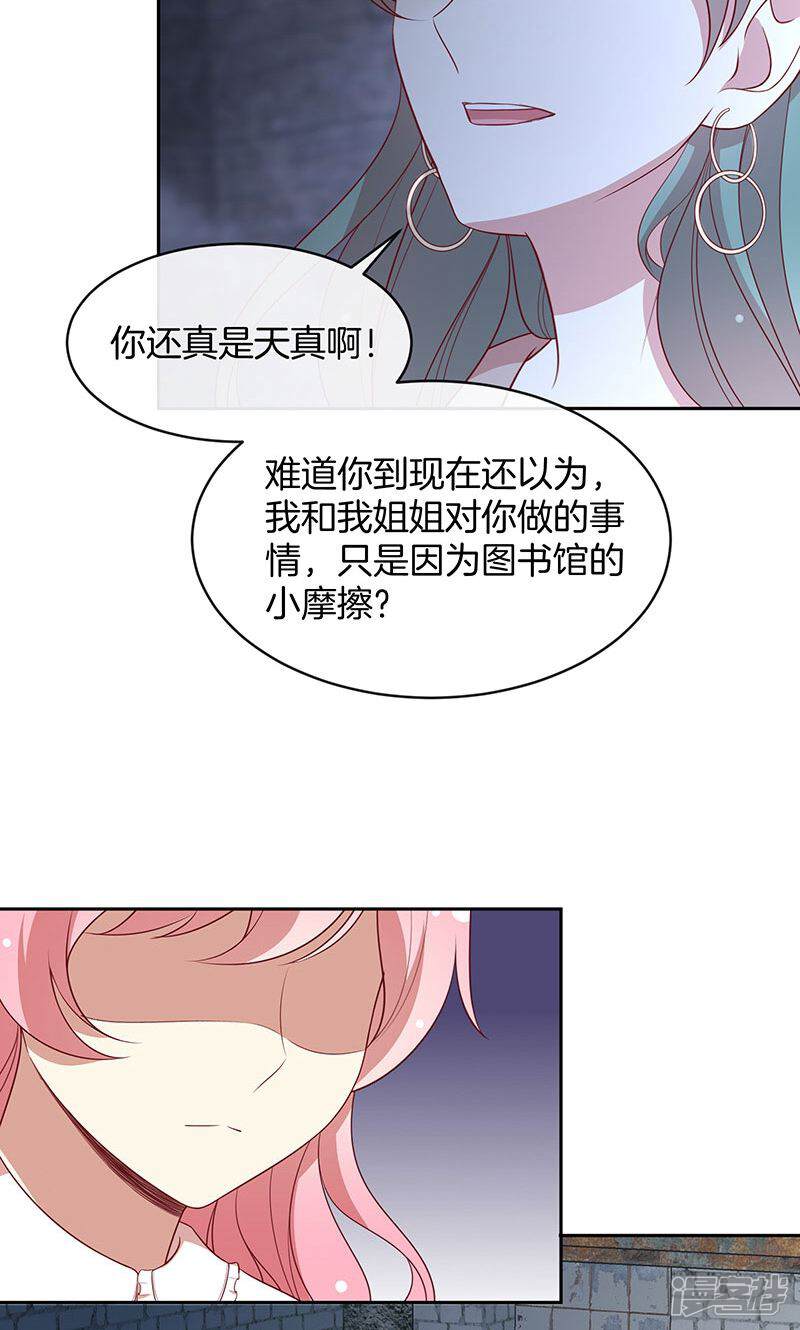 《全世界都不如你》第76话 救命！ 第4页
