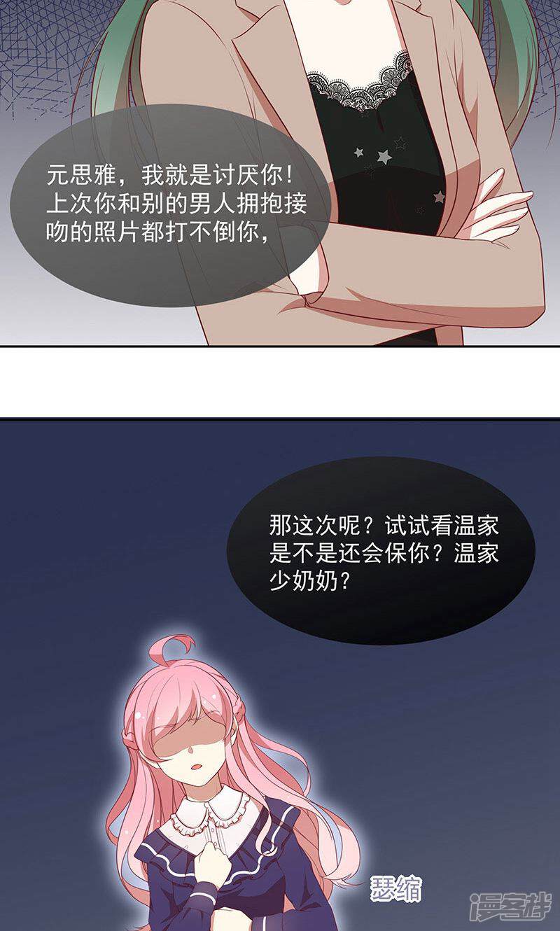 《全世界都不如你》第76话 救命！ 第7页